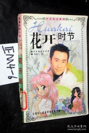 逃出漂亮花谷